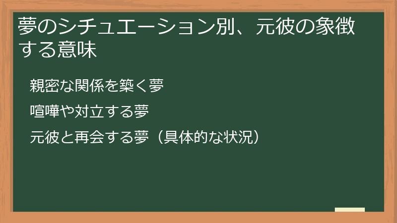 夢のシチュエーション別、元彼の象徴する意味