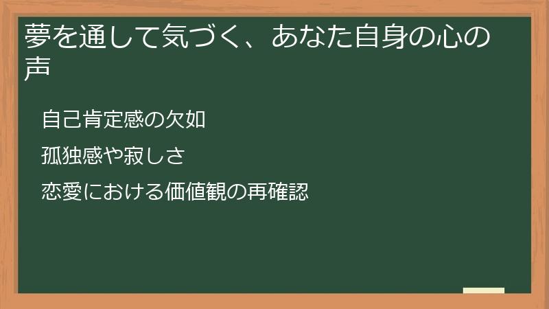夢を通して気づく、あなた自身の心の声