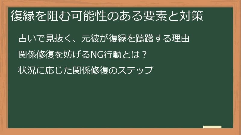 復縁を阻む可能性のある要素と対策