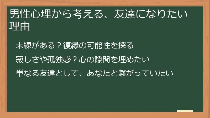 男性心理から考える、友達になりたい理由
