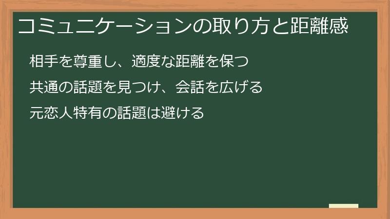 コミュニケーションの取り方と距離感