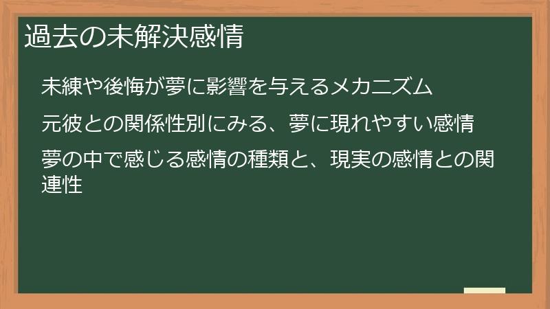 過去の未解決感情