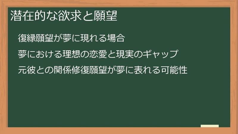 潜在的な欲求と願望