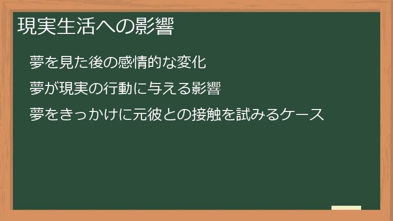 現実生活への影響