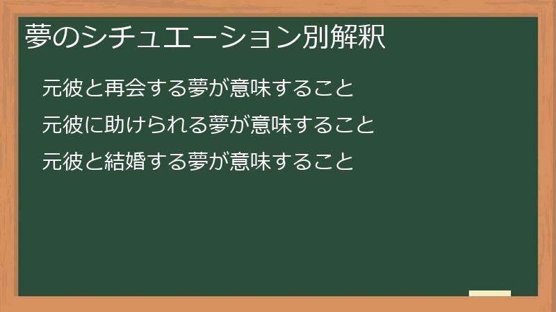 夢のシチュエーション別解釈