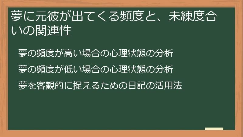 夢に元彼が出てくる頻度と、未練度合いの関連性