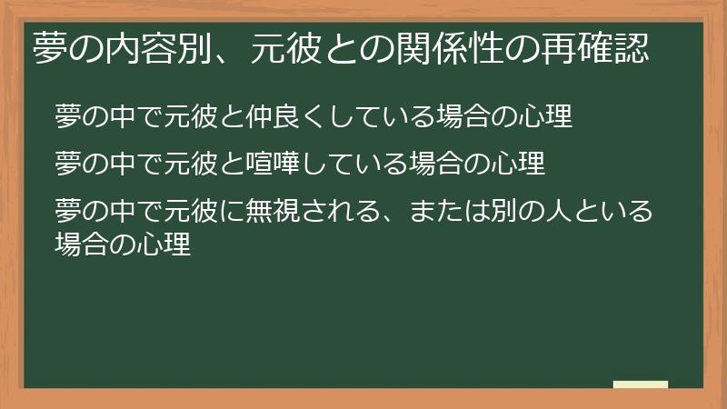 夢の内容別、元彼との関係性の再確認