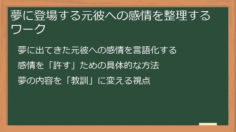 夢に登場する元彼への感情を整理するワーク