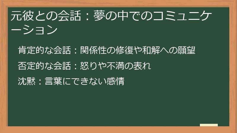 元彼との会話：夢の中でのコミュニケーション