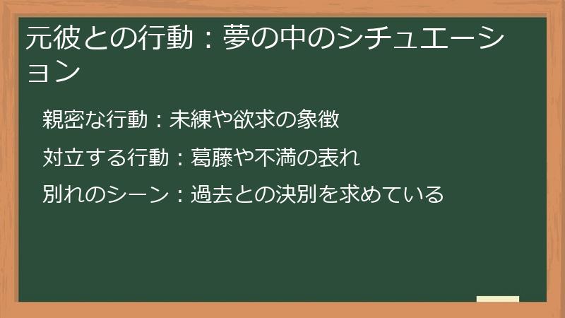 元彼との行動：夢の中のシチュエーション