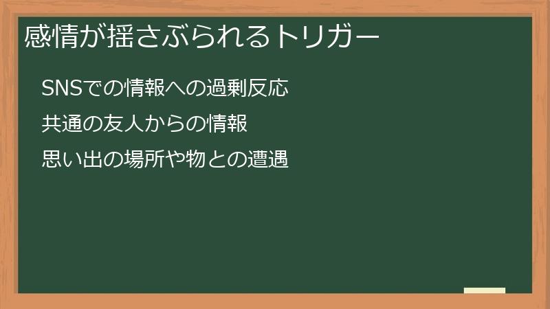 感情が揺さぶられるトリガー