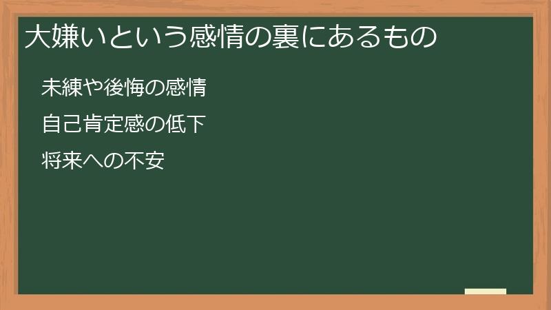 大嫌いという感情の裏にあるもの