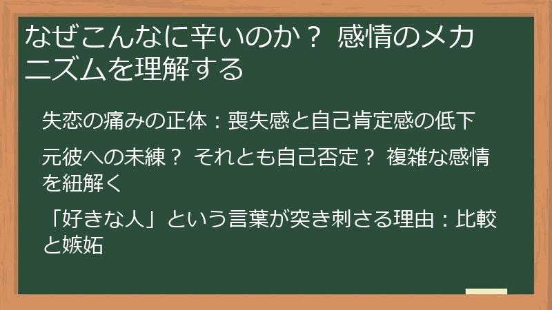 なぜこんなに辛いのか？ 感情のメカニズムを理解する