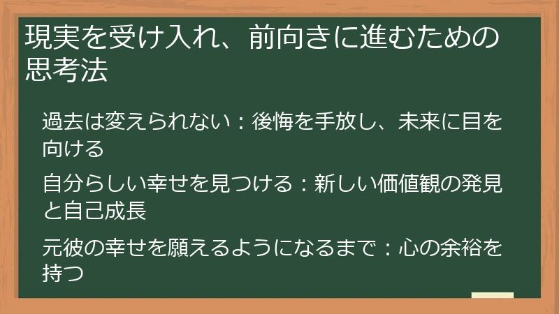 現実を受け入れ、前向きに進むための思考法