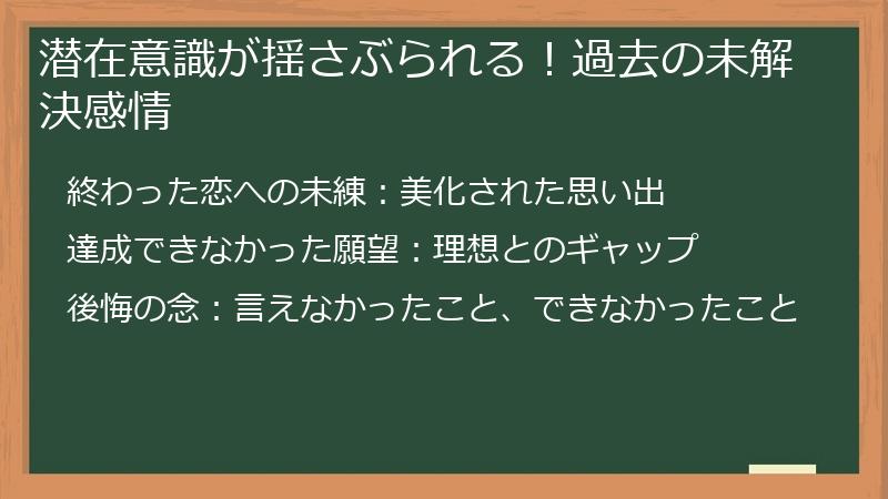 潜在意識が揺さぶられる！過去の未解決感情