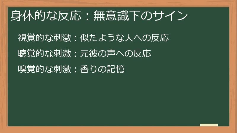 身体的な反応：無意識下のサイン