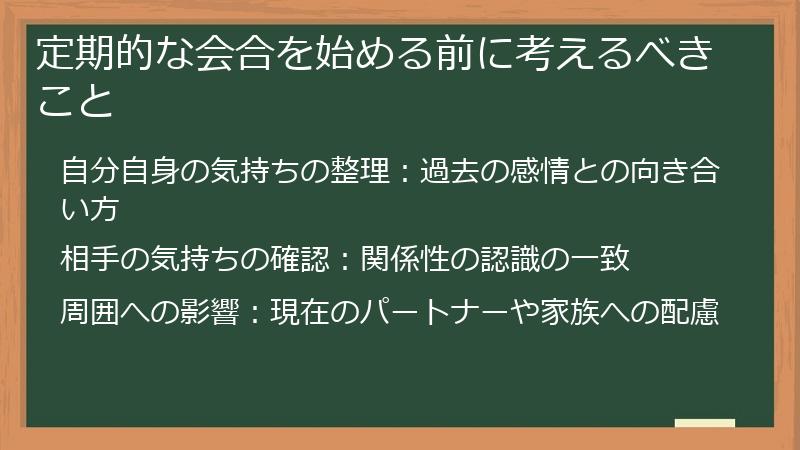 定期的な会合を始める前に考えるべきこと