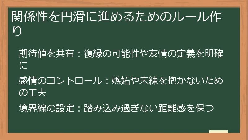 関係性を円滑に進めるためのルール作り