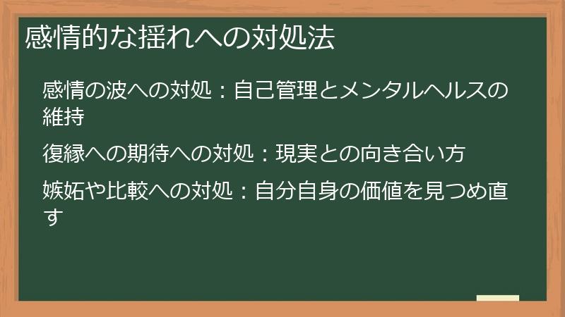 感情的な揺れへの対処法