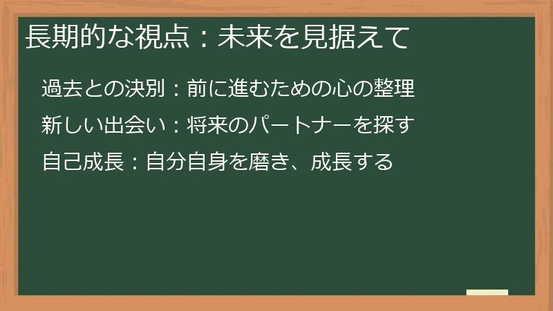 長期的な視点:未来を見据えて