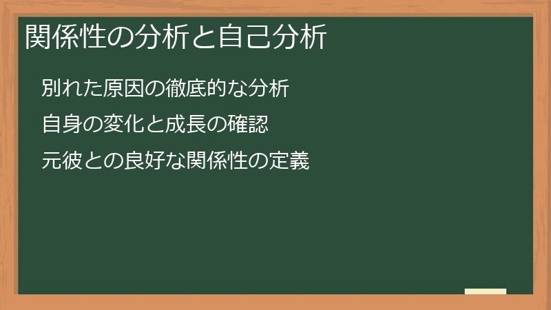 関係性の分析と自己分析