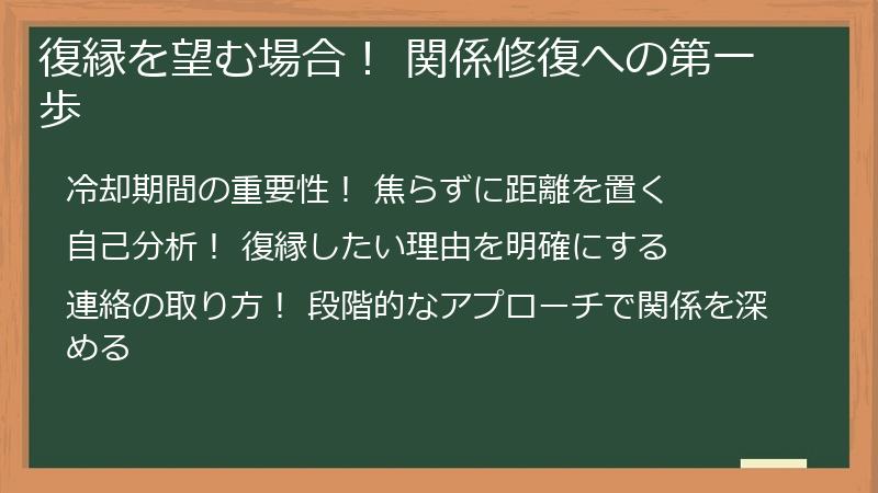 復縁を望む場合！ 関係修復への第一歩