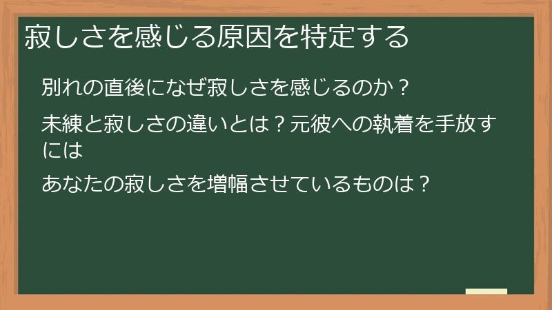 寂しさを感じる原因を特定する