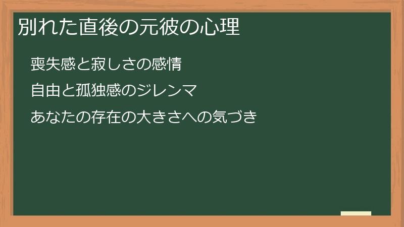別れた直後の元彼の心理