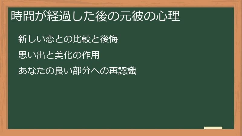 時間が経過した後の元彼の心理