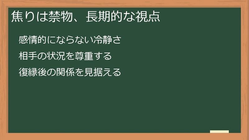 焦りは禁物、長期的な視点