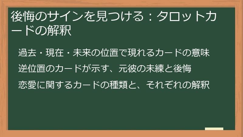 後悔のサインを見つける:タロットカードの解釈