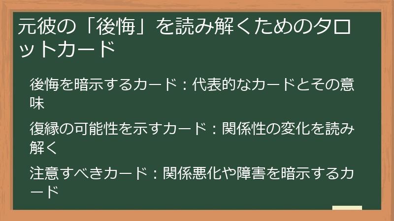 元彼の「後悔」を読み解くためのタロットカード