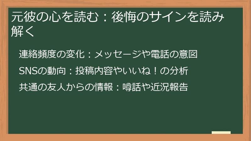 元彼の心を読む:後悔のサインを読み解く