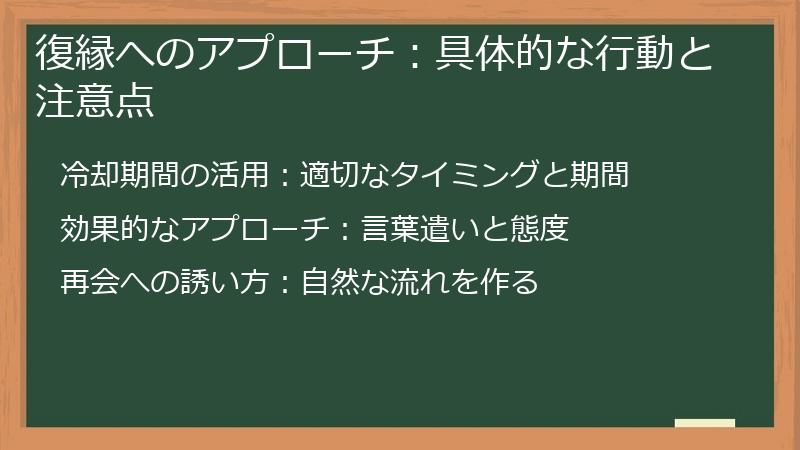 復縁へのアプローチ:具体的な行動と注意点
