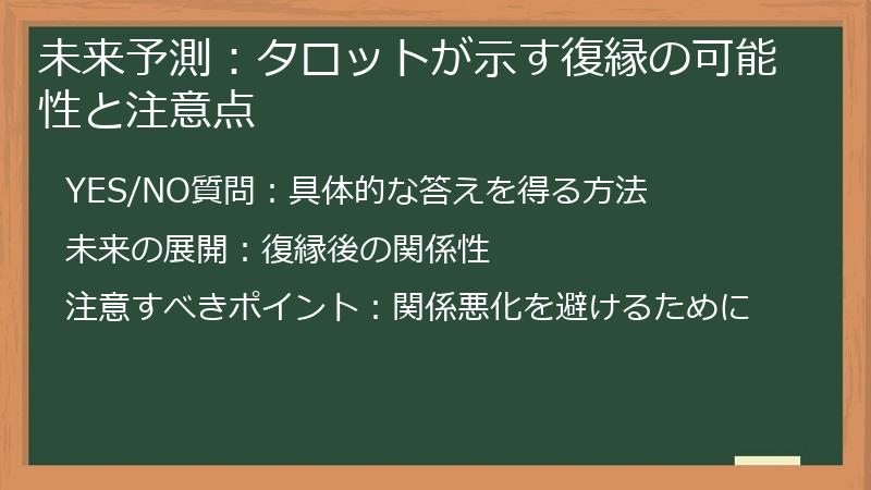 未来予測:タロットが示す復縁の可能性と注意点