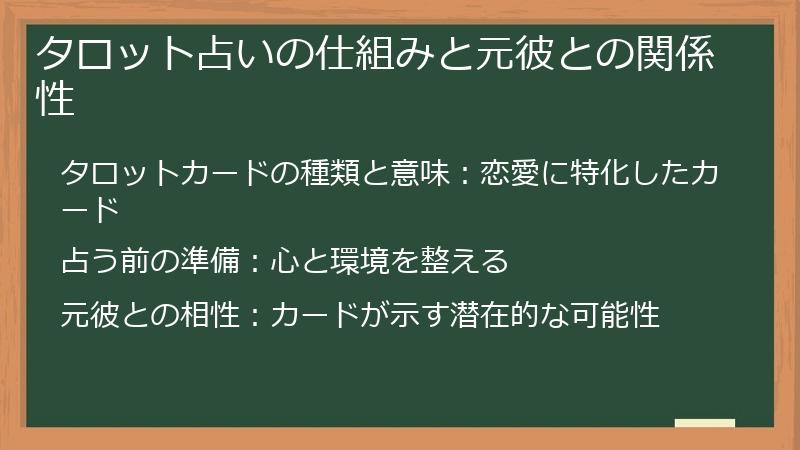 タロット占いの仕組みと元彼との関係性