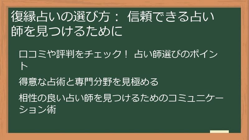 復縁占いの選び方： 信頼できる占い師を見つけるために