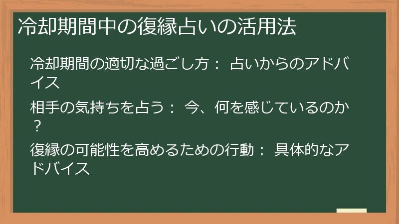冷却期間中の復縁占いの活用法