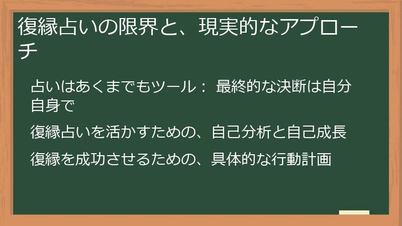 復縁占いの限界と、現実的なアプローチ