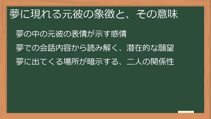 夢に現れる元彼の象徴と、その意味