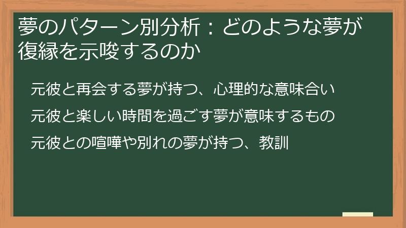夢のパターン別分析：どのような夢が復縁を示唆するのか