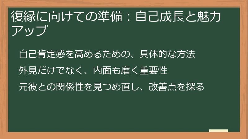 復縁に向けての準備：自己成長と魅力アップ