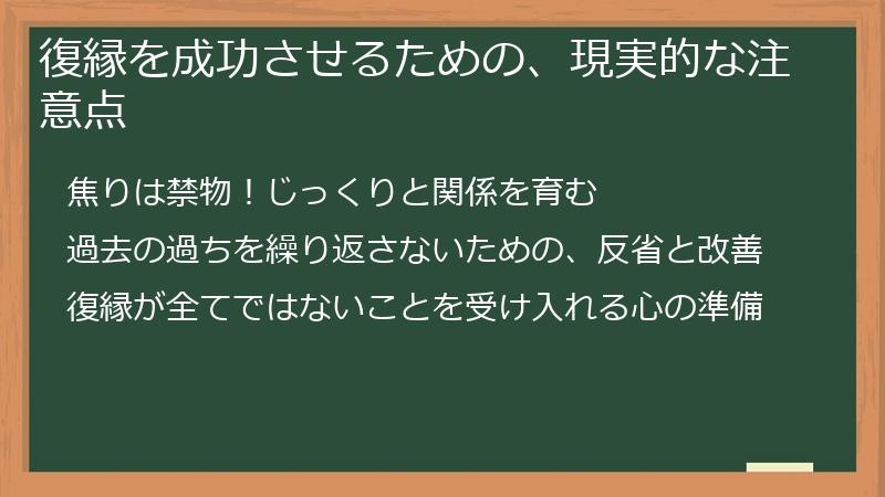 復縁を成功させるための、現実的な注意点