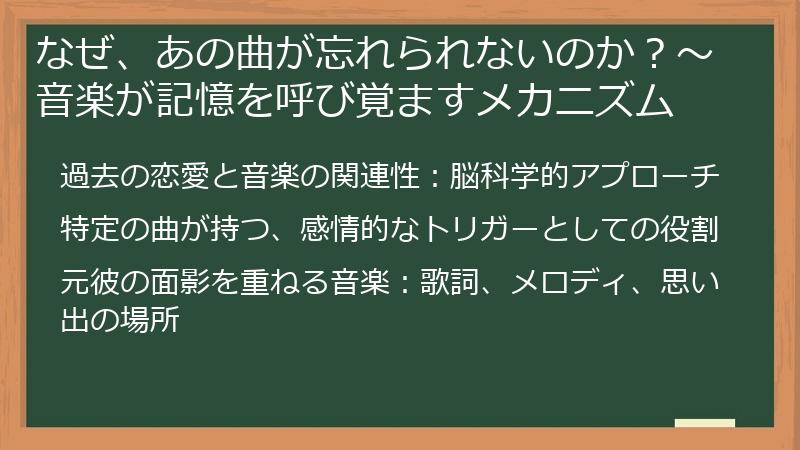 なぜ、あの曲が忘れられないのか？～音楽が記憶を呼び覚ますメカニズム
