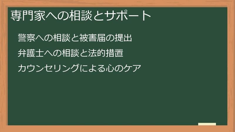 専門家への相談とサポート