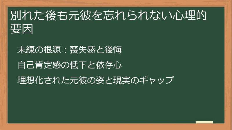 別れた後も元彼を忘れられない心理的要因