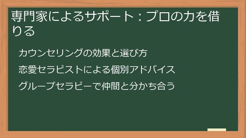 専門家によるサポート：プロの力を借りる