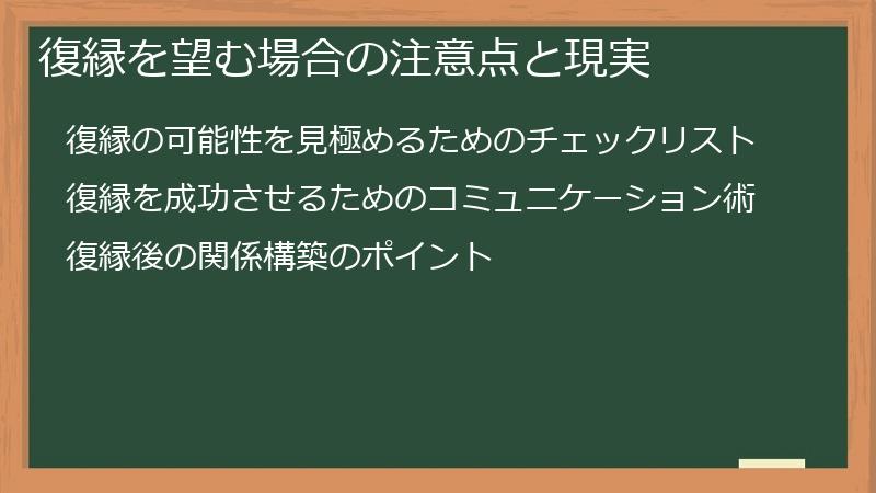 復縁を望む場合の注意点と現実