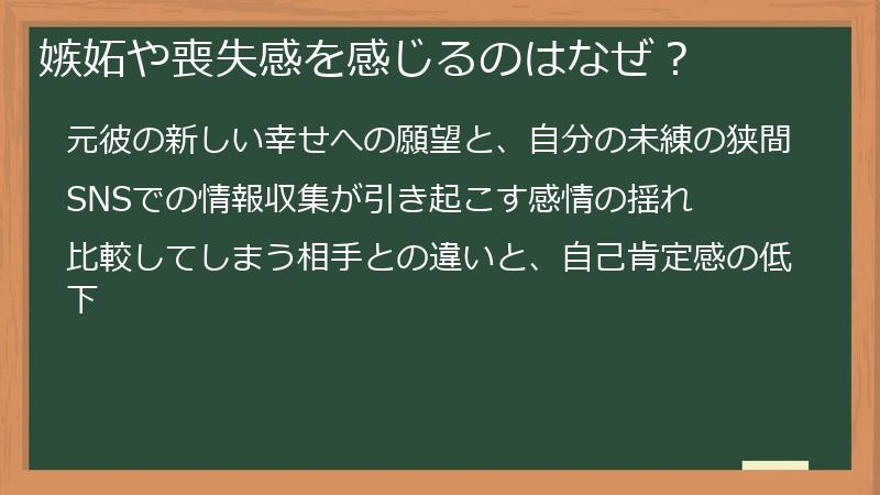 嫉妬や喪失感を感じるのはなぜ？