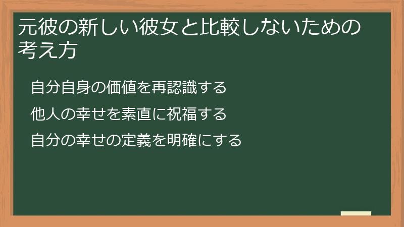 元彼の新しい彼女と比較しないための考え方